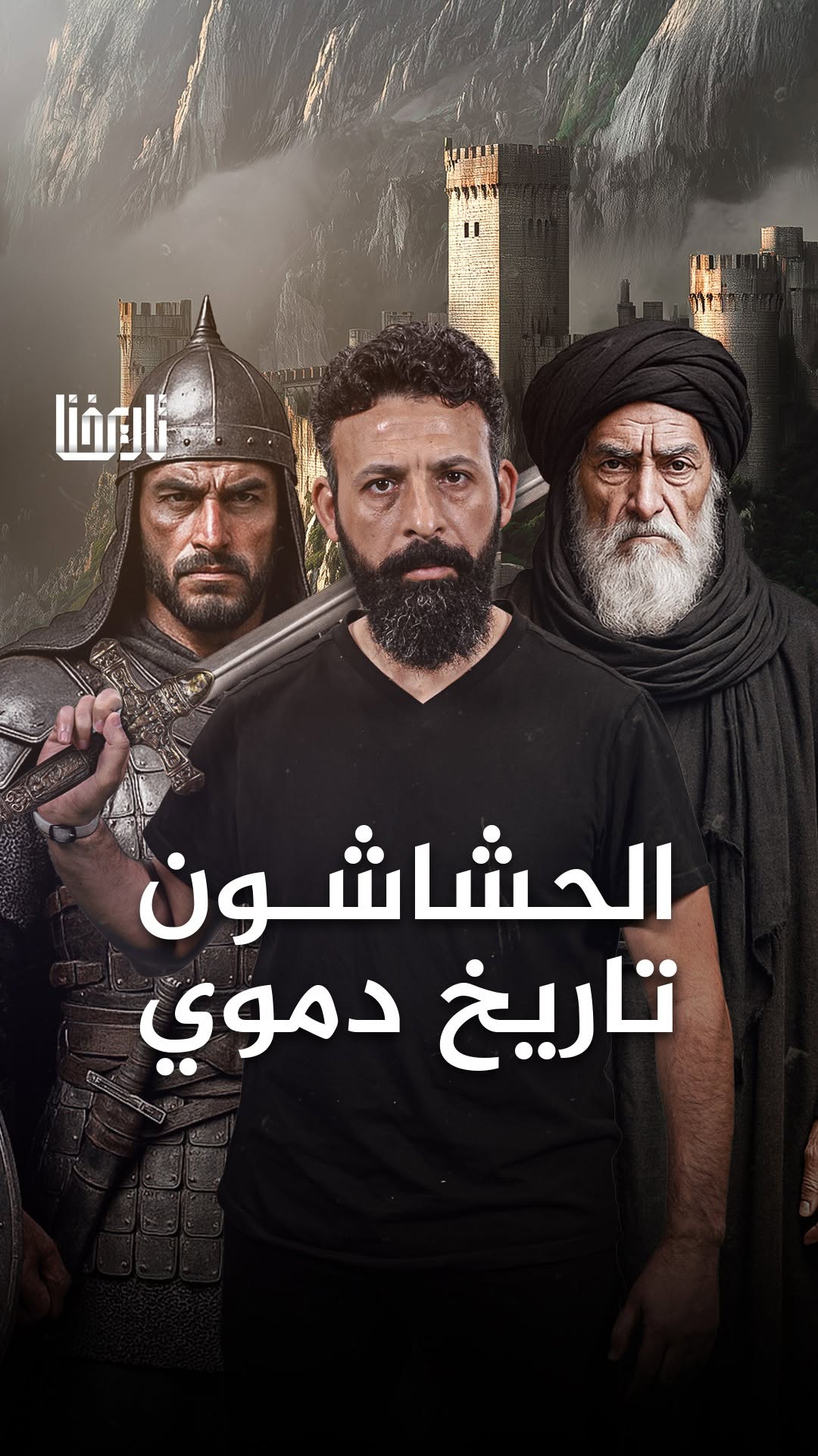تاريخنا